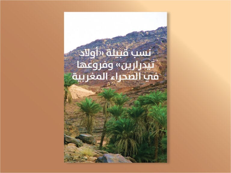 نسب قبيلة «أولاد تيدرارين» وفروعها في الصحراء