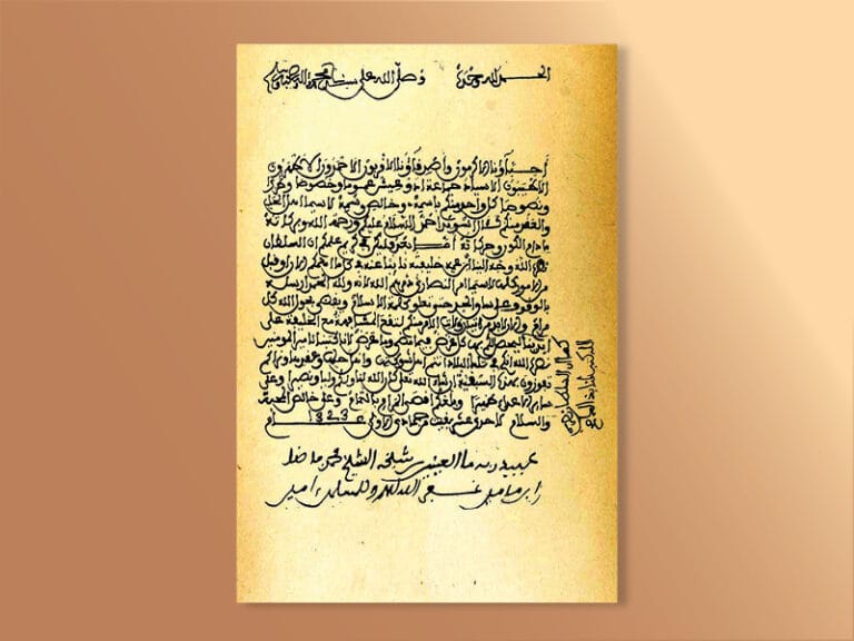 رسالة الشيخ ماء العينين إلى "ايت وعيش"