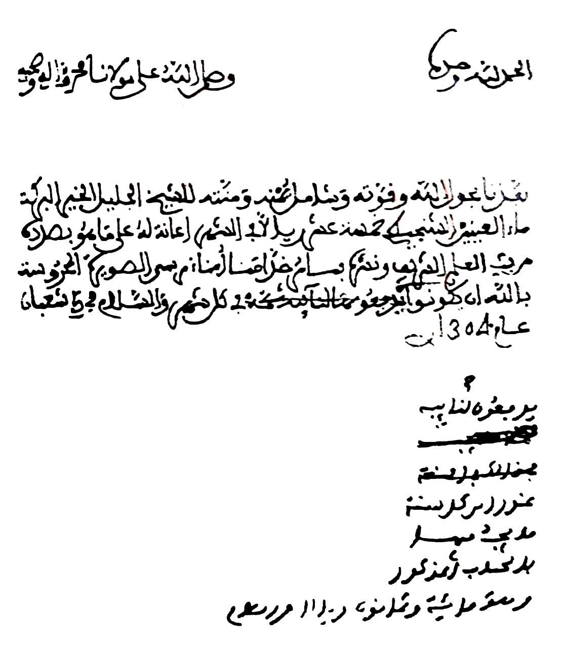 ظهير من السلطان مولاي الحسن الأول لدعم الشيخ ماءالعينين في نشر العلم الشريف