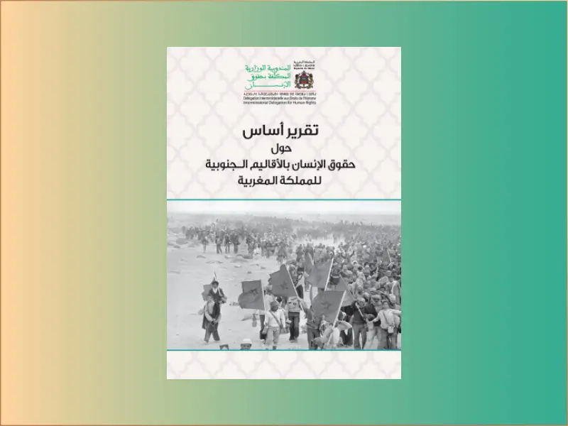 تقرير أساس حول حقوق الإنسان بالأقاليم الجنوبية للمملكة المغربية