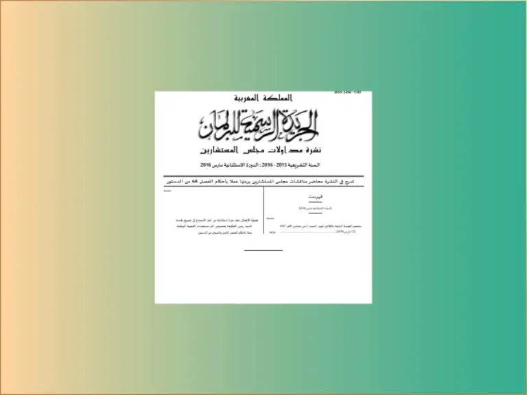 الجريدة الرسمية للبرلمان