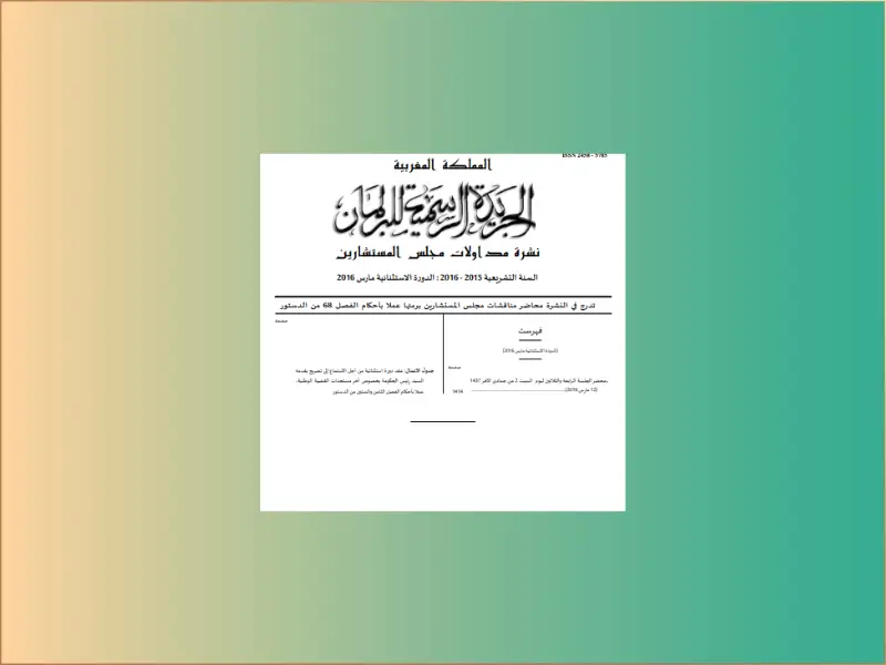 الجريدة الرسمية للبرلمان