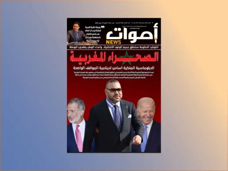 الصحراء المغربية