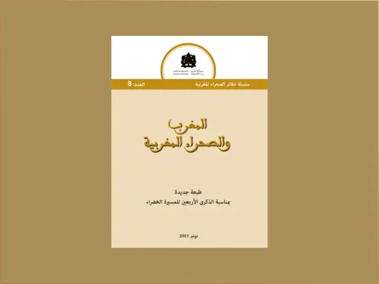 استقلال المغرب, الصحراء المغربية, وحدة التراب المغربي, الاستعمار الفرنسي في المغرب, الاستعمار الإسباني, التاريخ المغربي الحديث, المعاهدات المغربية