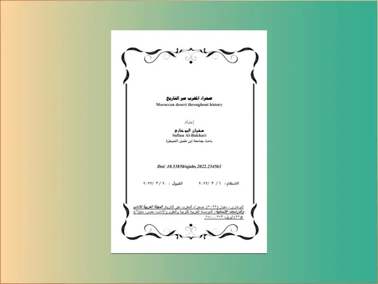 صحراء-المغرب-عبر-التاريخ.