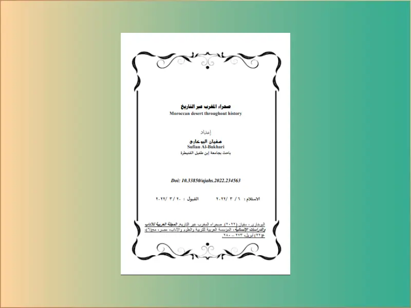 صحراء-المغرب-عبر-التاريخ.